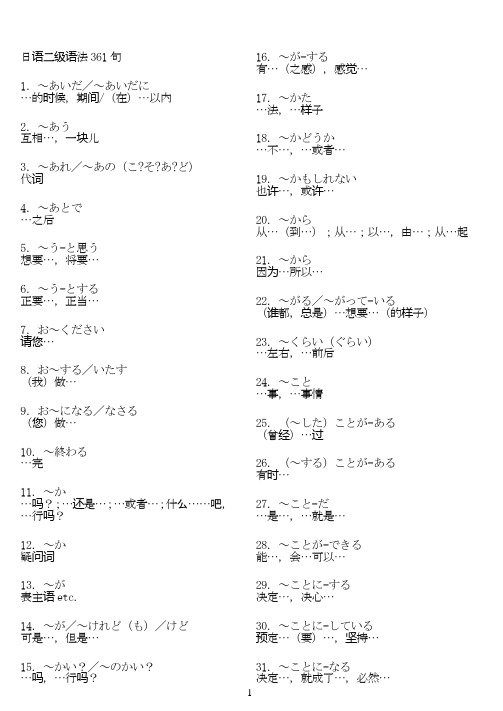 日语二级语法361句