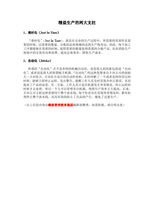 精益生产的两大支柱