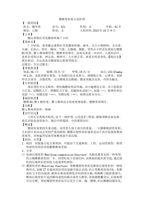 护理查房腰椎骨折病人的护理