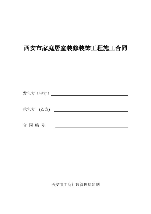 西安家装标准合同