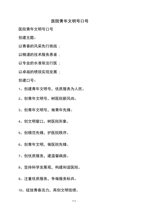 医院青年文明号口号