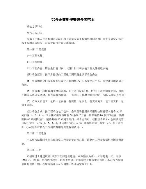 铝合金窗制作安装合同范本