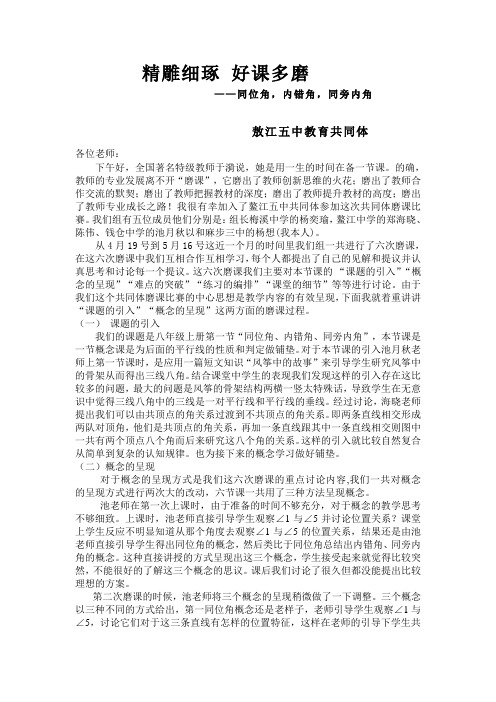 精雕细琢 好课多磨2