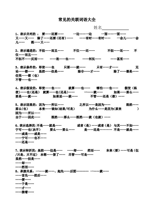 常见的关联词语大全