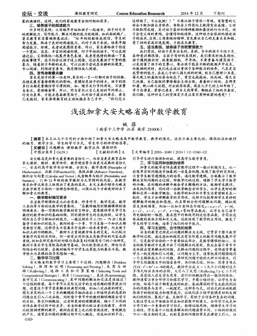浅谈加拿大安大略省高中数学教育
