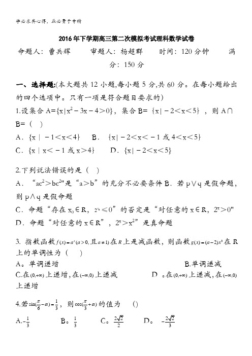 湖南省益阳市箴言中学2017届高三上学期第二次模拟考试(10月)数学(理) 含答案