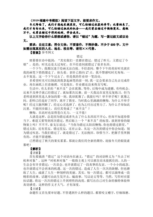 【10篇】2019-2020中考语文模拟作文满分作文与解析