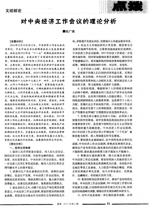 对中央经济工作会议的理论分析