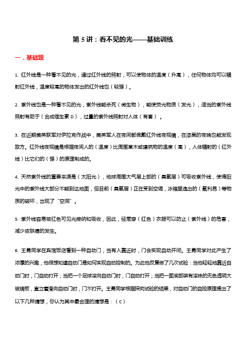 第5讲：看不见的光—————————————————————————————————————基础训练