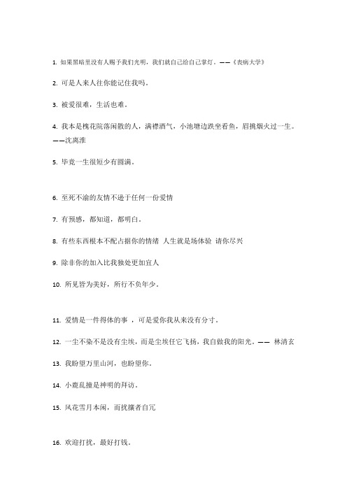 极致温柔的微信状态文案