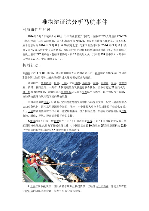 丁帅马航分析