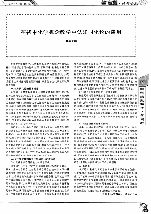 在初中化学概念教学中认知同化论的应用