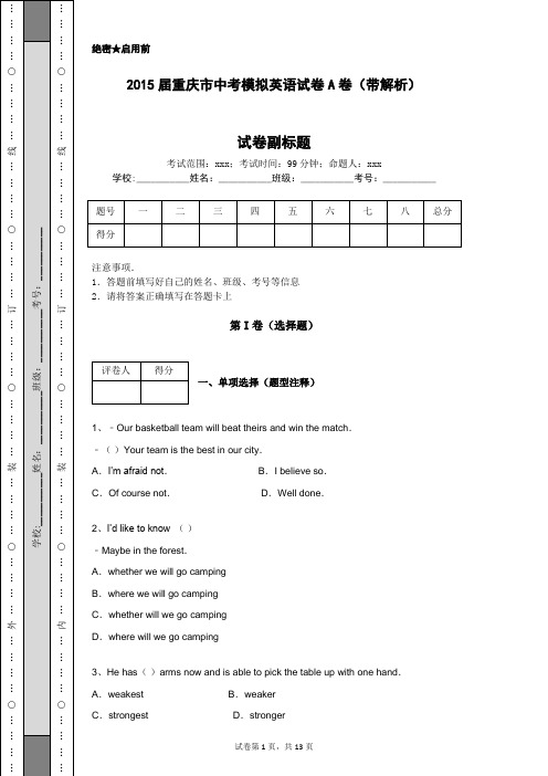 2015届重庆市中考模拟英语试卷A卷(带解析)