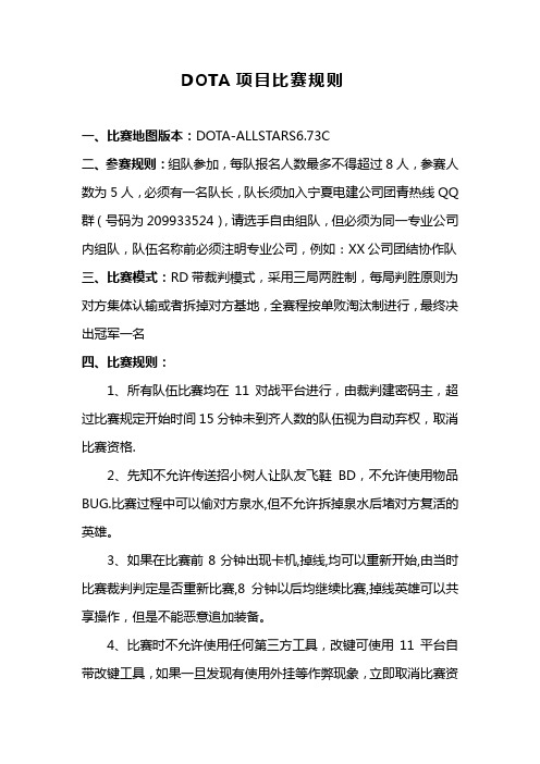 DOTA比赛规则