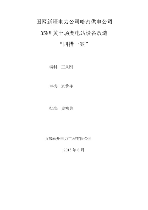 四措一案凤刚
