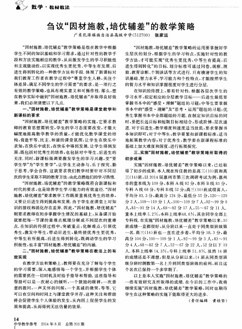 刍议“因材施教,培优辅差”的教学策略