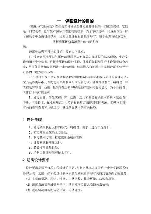 液控蝶阀液压站设计