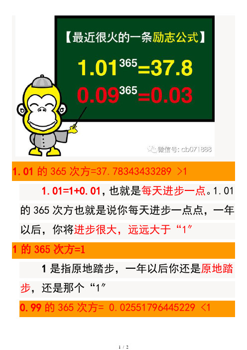 最近很火的一条励志公式(图文并茂)