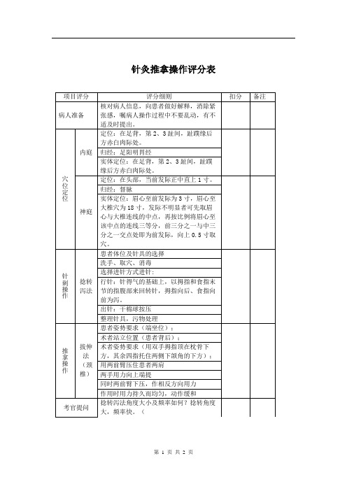 针灸推拿操作评分表3
