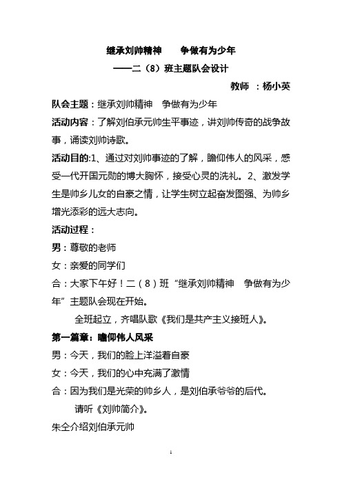 继承刘帅精神    争做有为少年