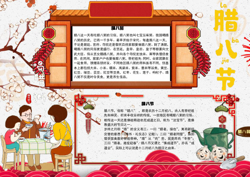 WORD小报：腊八节小报电子小报word小报手抄报 (3)