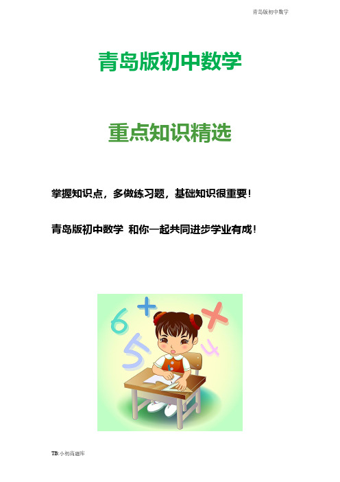 青岛版初中数学九年级上册《对圆的进一步认识》单元测试卷练习题2