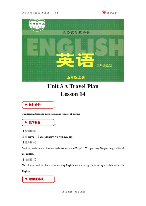 【教学设计】 Lesson 14(冀教)