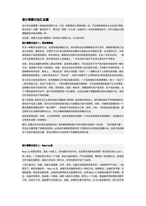 设计思维方法汇总篇