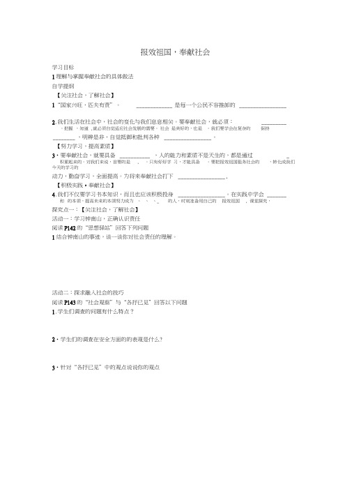 九年级政治全册第4单元实现共同理想第12课倾力奉献社会第2框报效祖国,奉献社会学案(无答案)北师