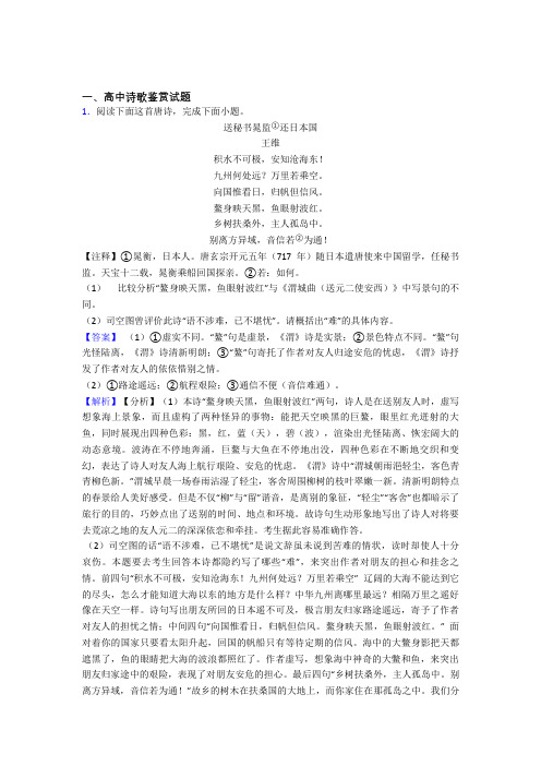 高考语文培优 易错 难题(含解析)之诗歌鉴赏含答案(1)