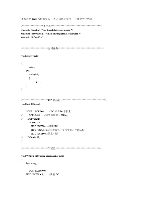 飞思卡尔IIC的24c02程序