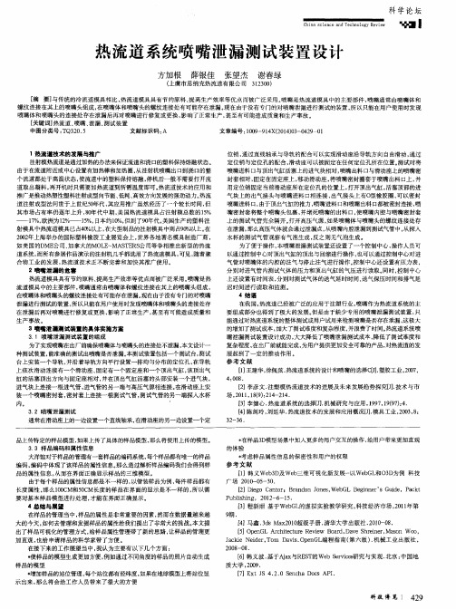 热流道系统喷嘴泄漏测试装置设计