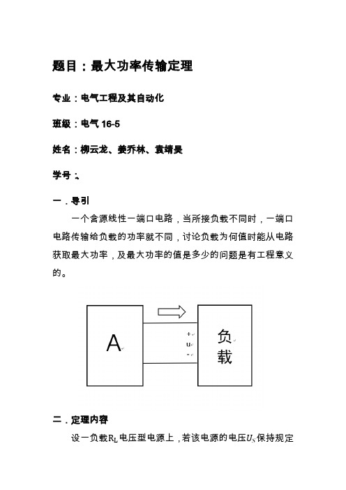 最大功率传输定理