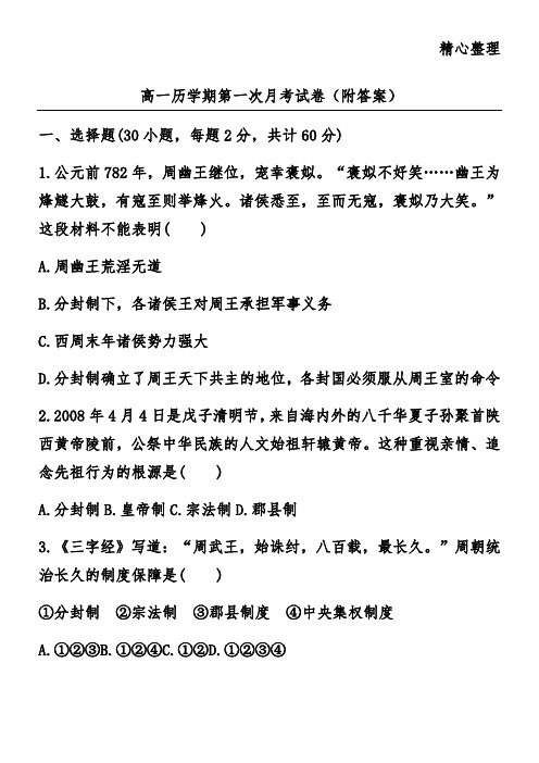 高一历学期第一次月考试卷(附答案)