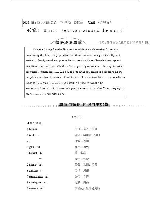 2018届全国人教版英语一轮讲义：必修三Unit1(含答案)(20201011083642).docx