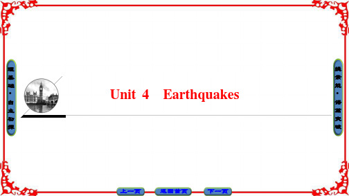 高中英语人教版新课标课件 必修一 Unit4 Earthquakes Section Ⅰ.ppt