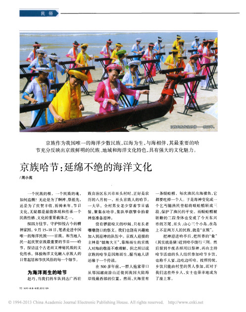 京族哈节 延绵不绝的海洋文化_周小苑