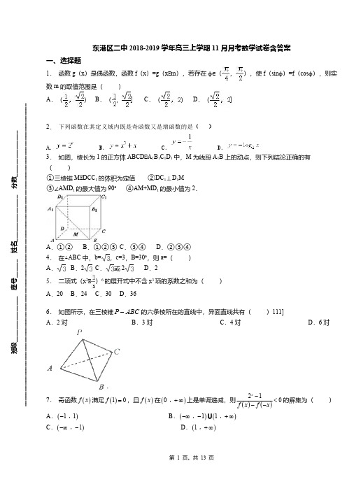 东港区二中2018-2019学年高三上学期11月月考数学试卷含答案