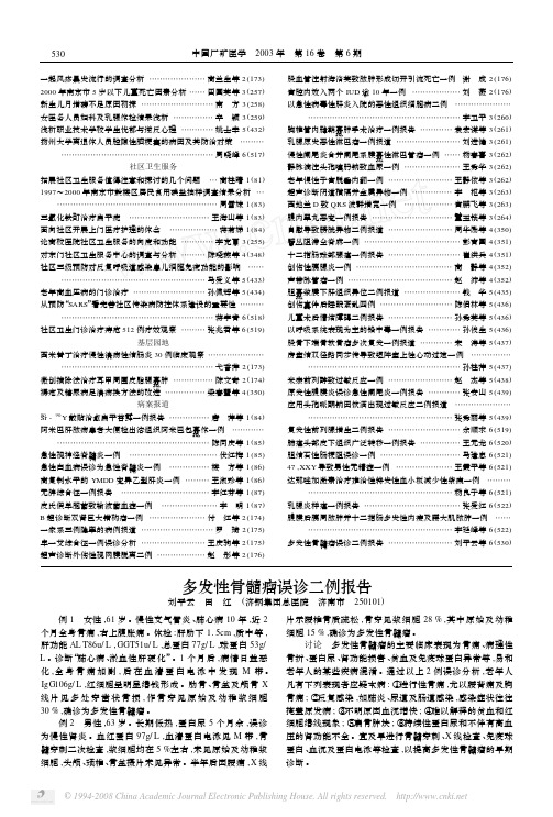 多发性骨髓瘤误诊二例报告