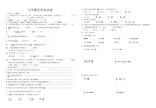 2020新课标人教版小学数学毕业试卷附参考答案