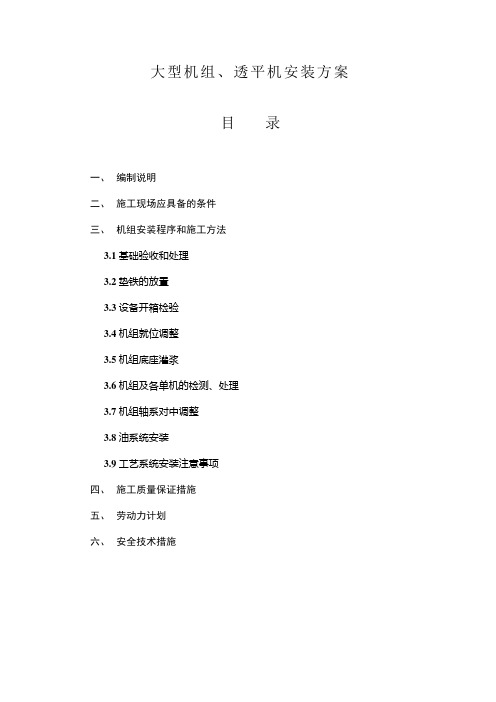 压缩机、透平机机安装方案
