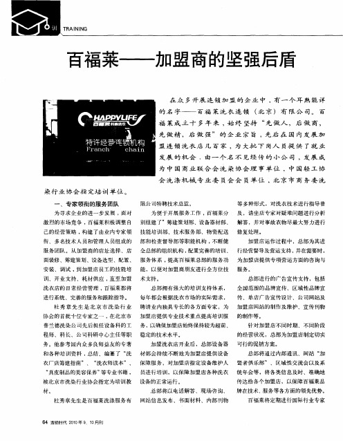 百福莱——加盟商的坚强后盾