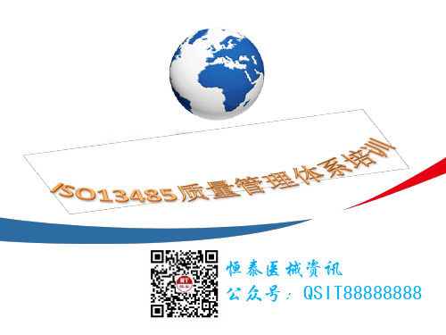 YY T0287-2017idt ISO13485-2016医疗器械质量管理体系用于法规的要求培训资料
