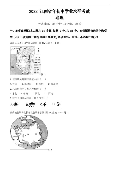 2022年江西省中考地理试卷(含答案)