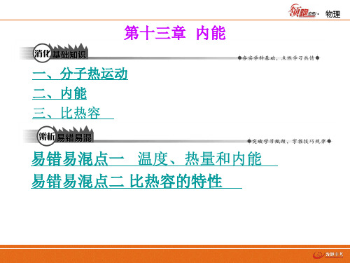 2014第十三章内能(一)