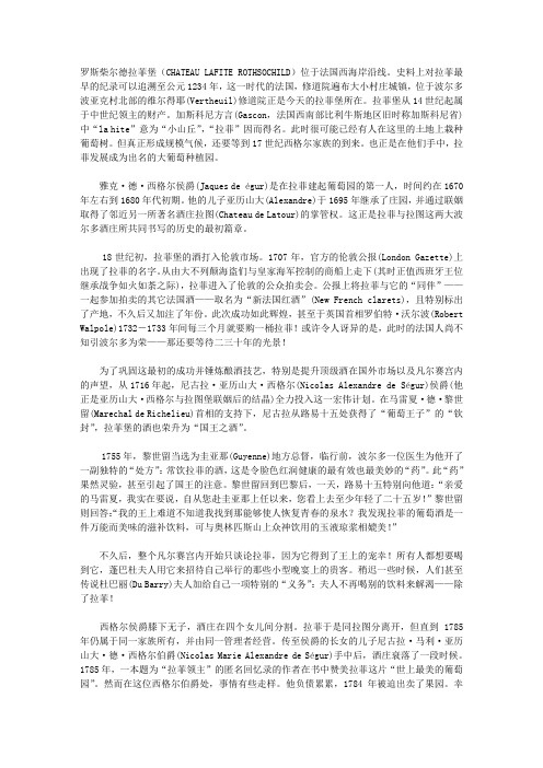 罗斯柴尔德拉菲堡的历史
