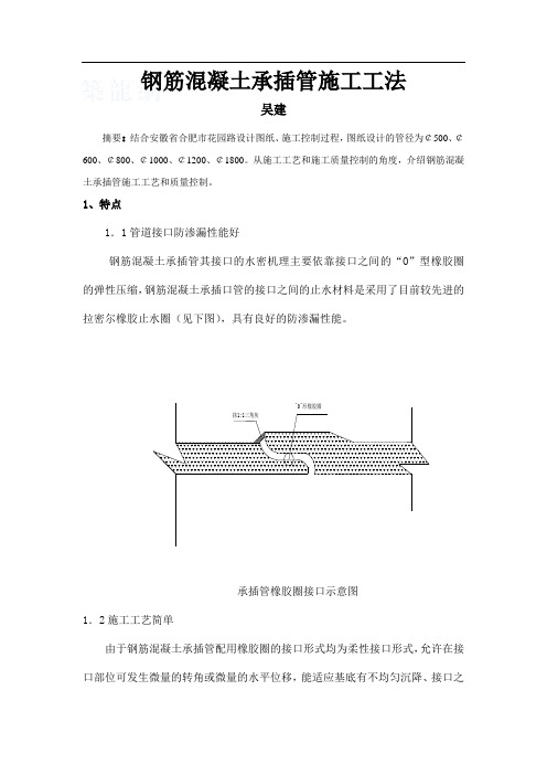 钢筋混凝土承插管施工方法