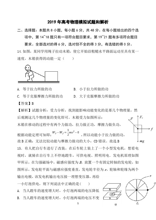 2019年高三模拟试卷解析版