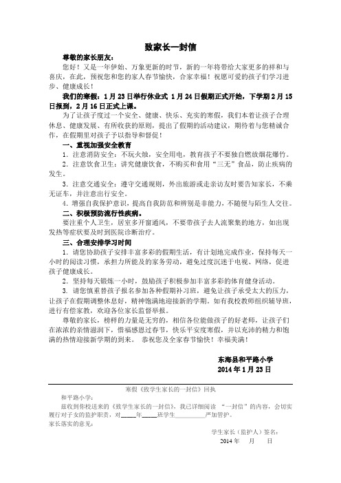 2014寒假致家长的一封信