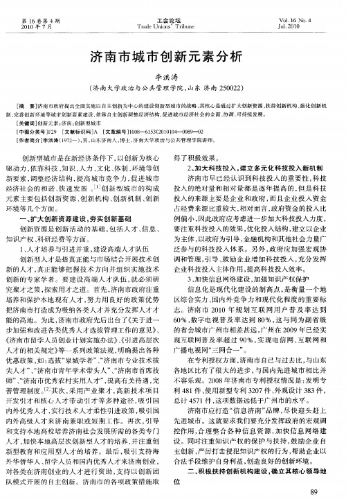 济南市城市创新元素分析